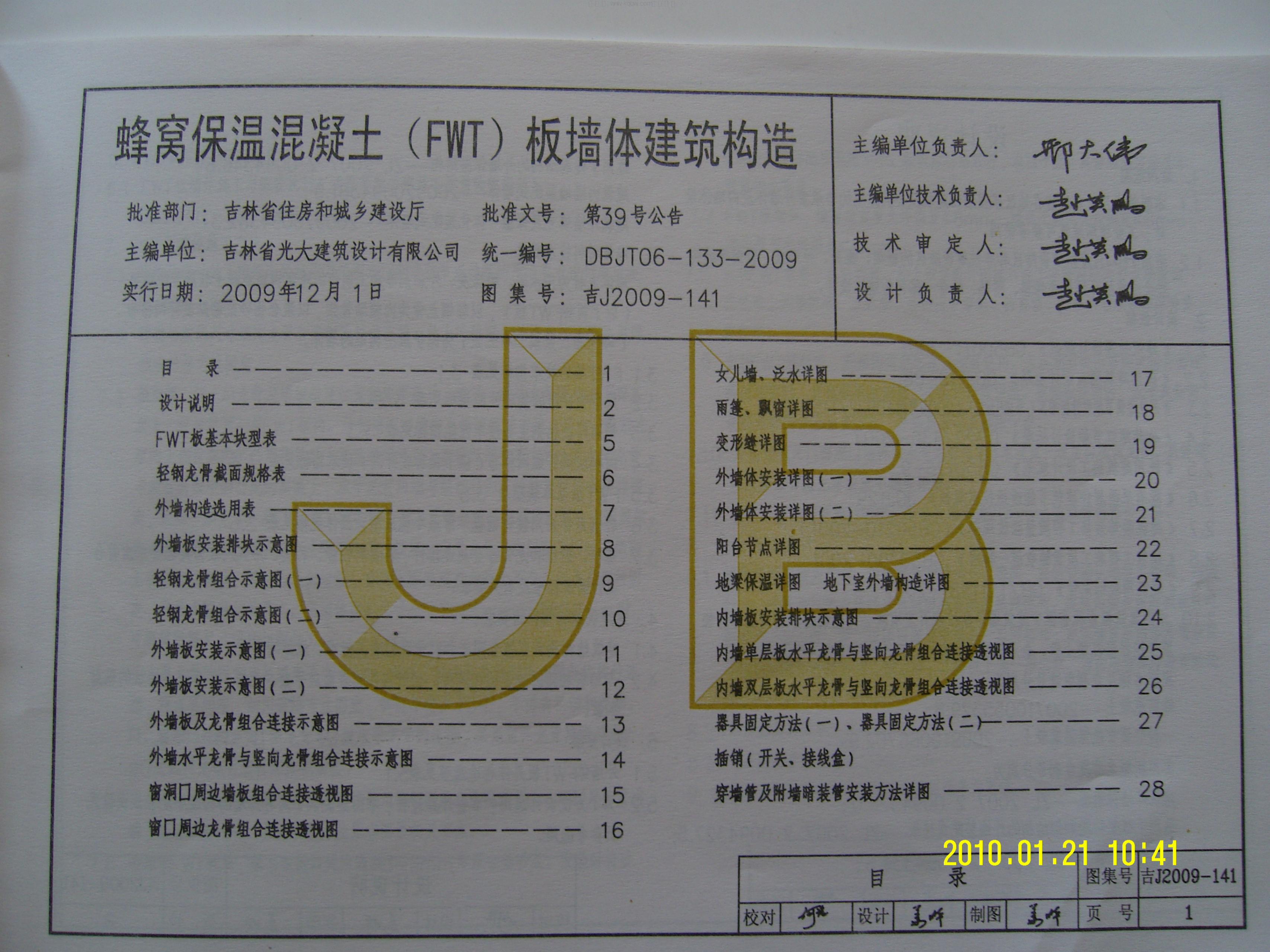 吉J2009-141 标准预览
