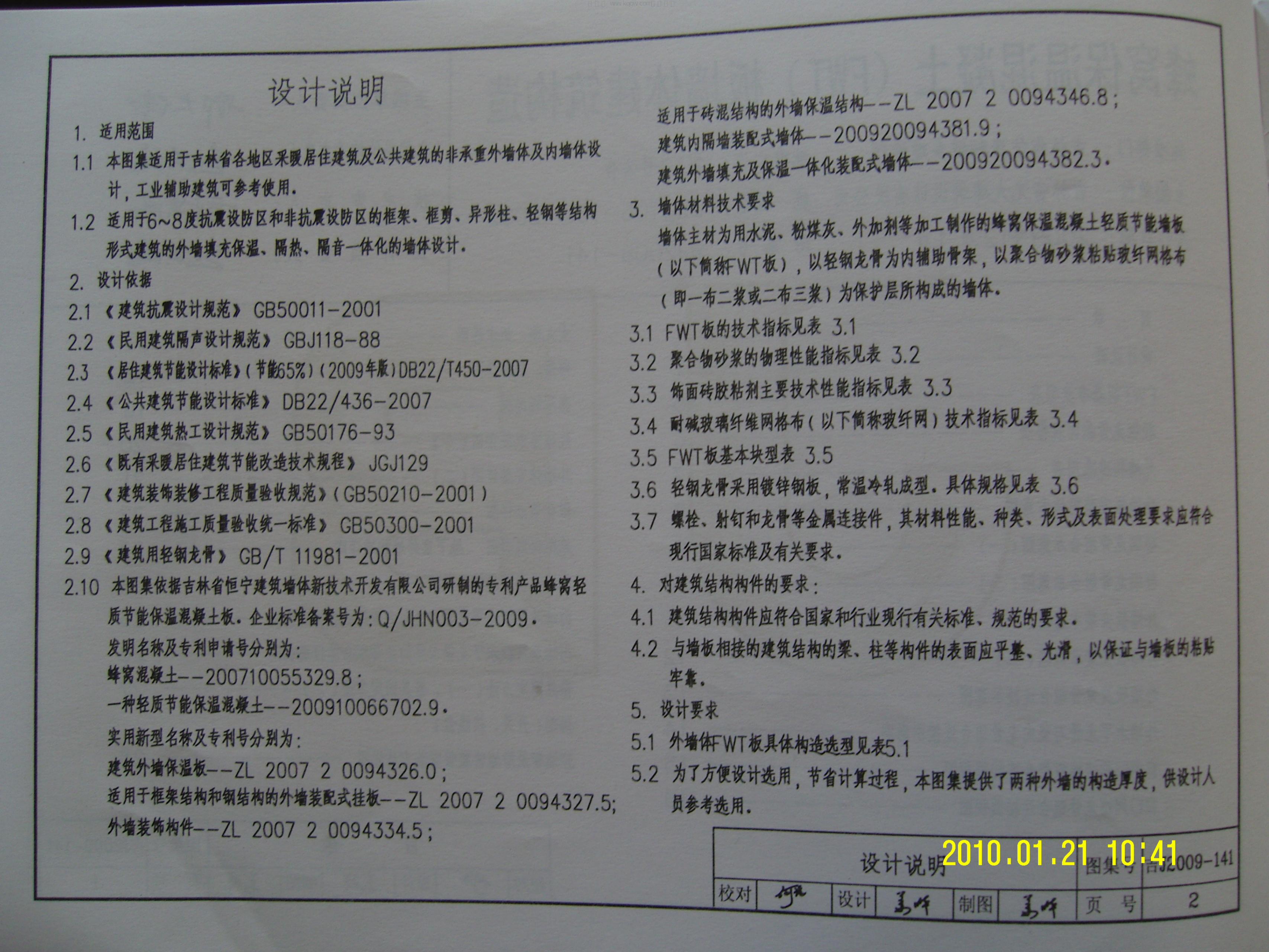 吉J2009-141 标准预览