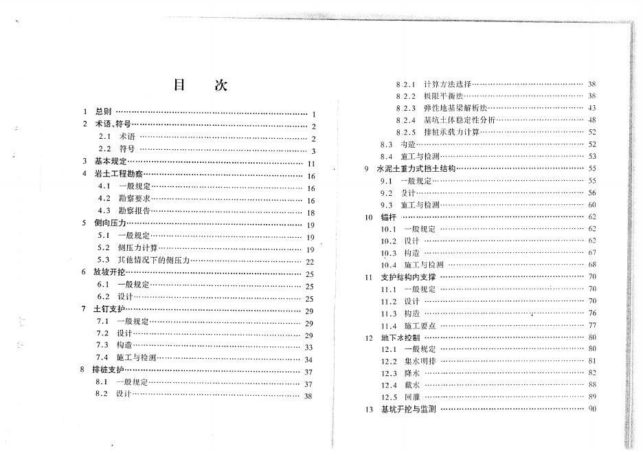 DB62/ 25-3001-2000 标准预览