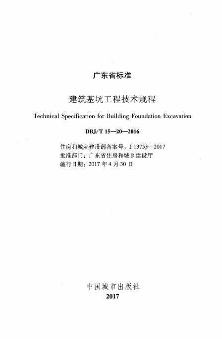 DBJ/T 15-20-2016 标准预览