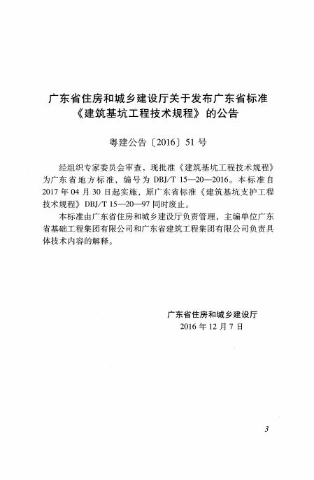 DBJ/T 15-20-2016 标准预览