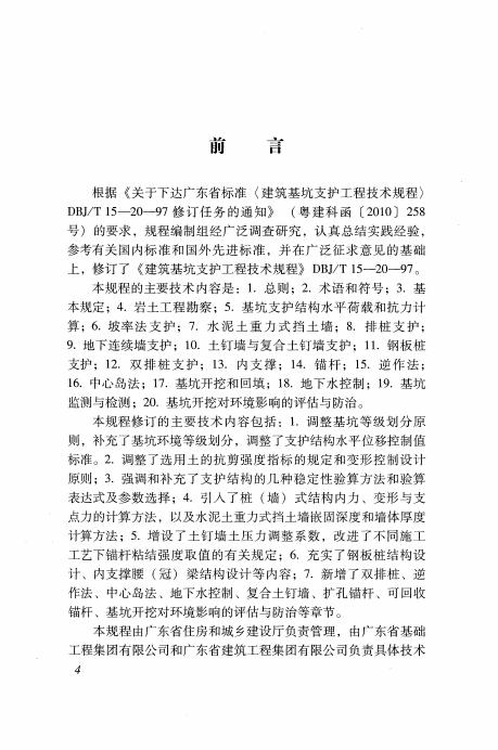 DBJ/T 15-20-2016 标准预览