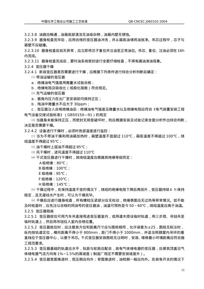 QB-CNCEC J060102-2004 标准预览