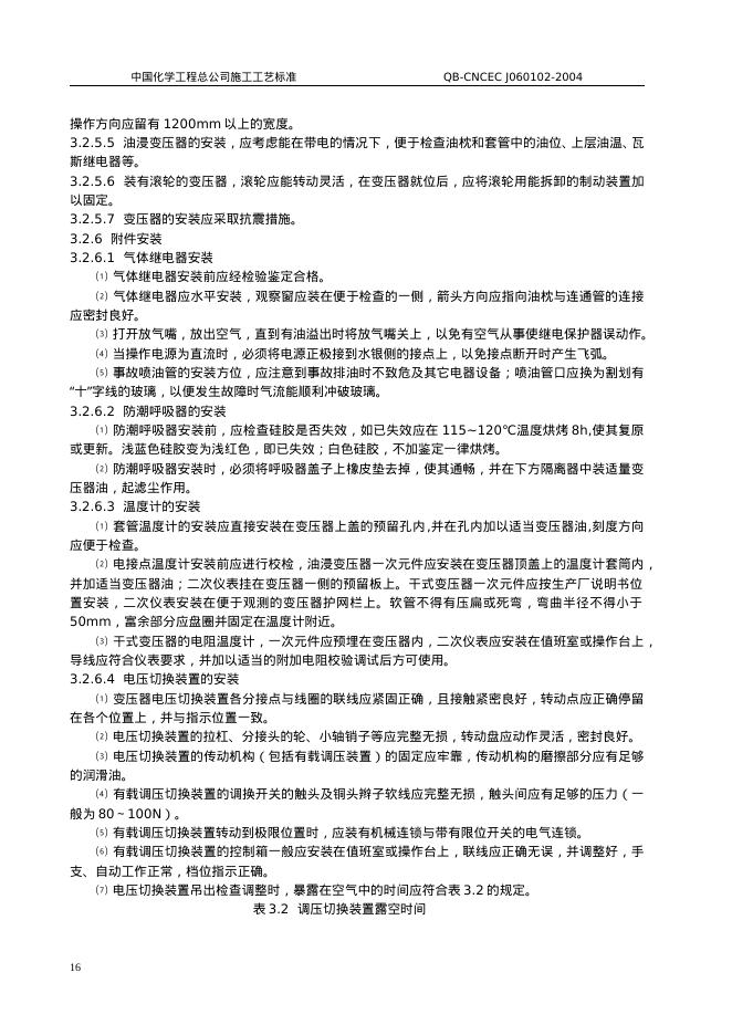 QB-CNCEC J060102-2004 标准预览