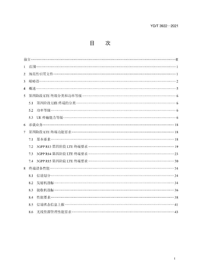 YD/T 3922-2021 标准预览
