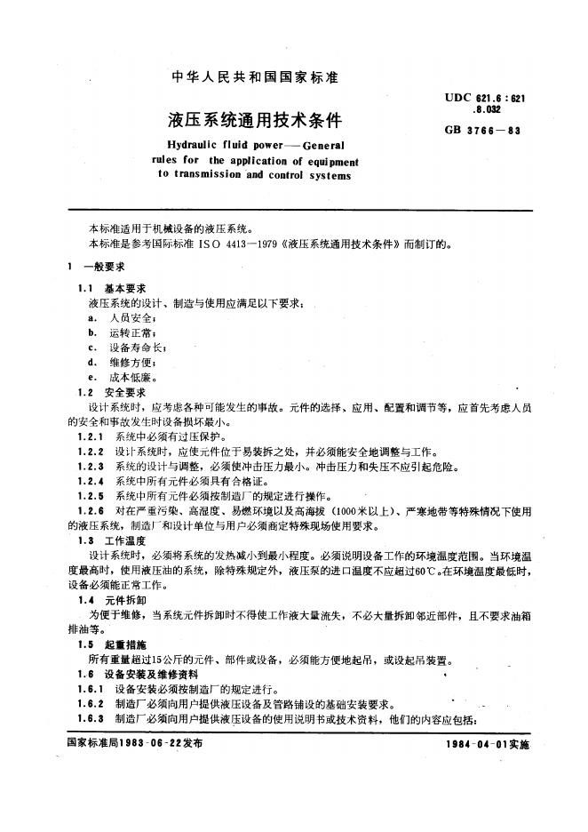 GB 3766-1983 标准预览