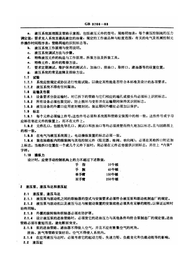 GB 3766-1983 标准预览