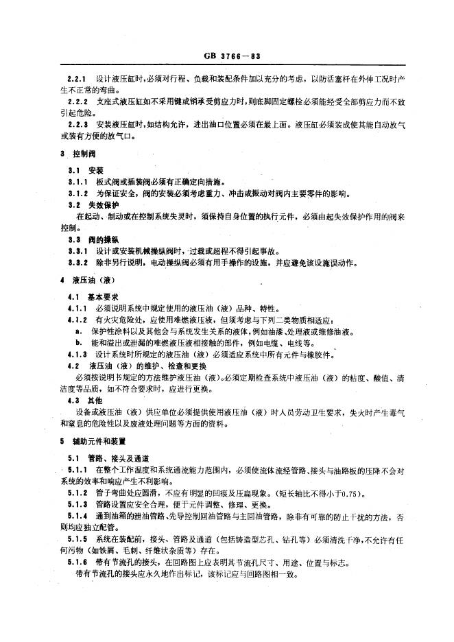 GB 3766-1983 标准预览