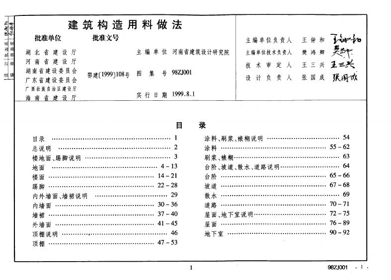98ZJ 标准预览
