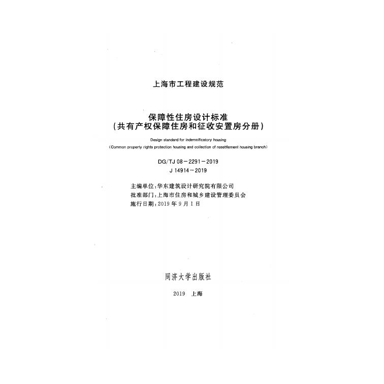DG/TJ 08-2291-2019 标准预览