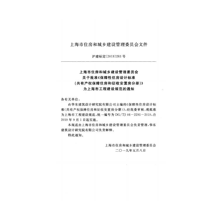 DG/TJ 08-2291-2019 标准预览