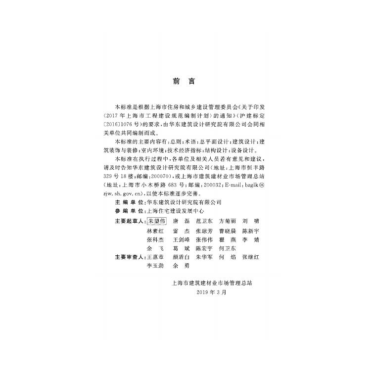 DG/TJ 08-2291-2019 标准预览