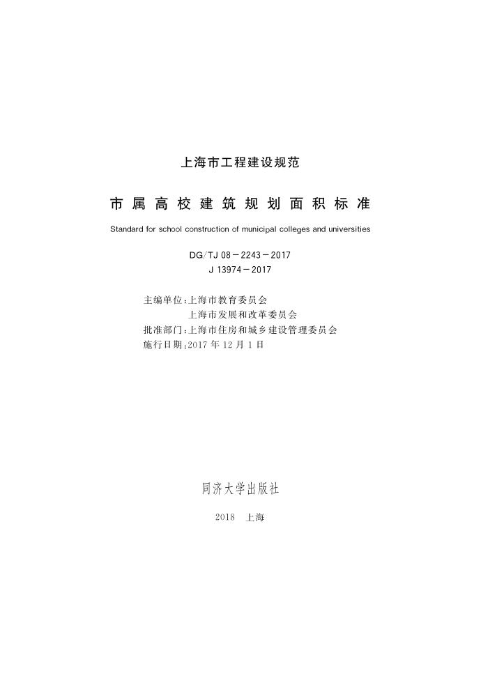 DG/TJ 08-2243-2017 标准预览