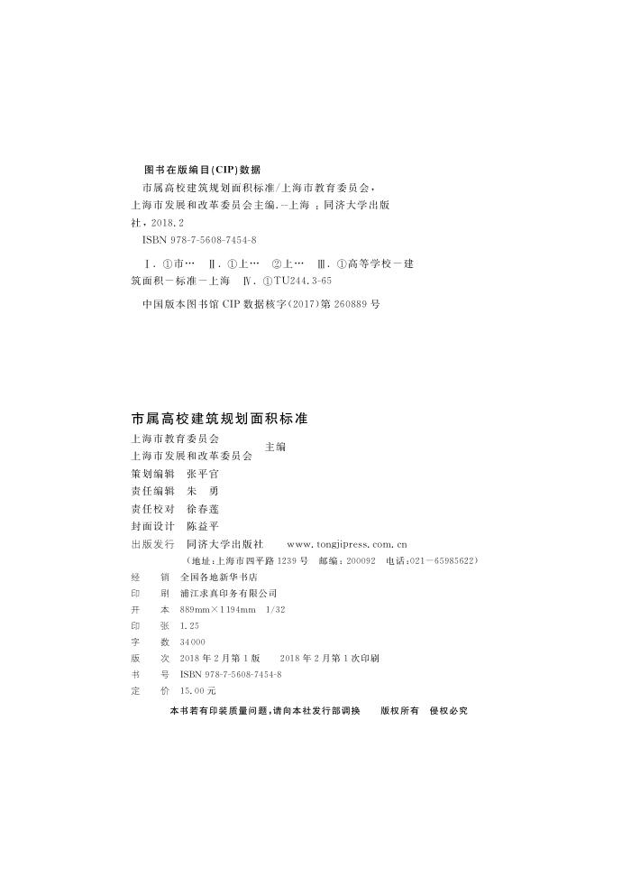 DG/TJ 08-2243-2017 标准预览