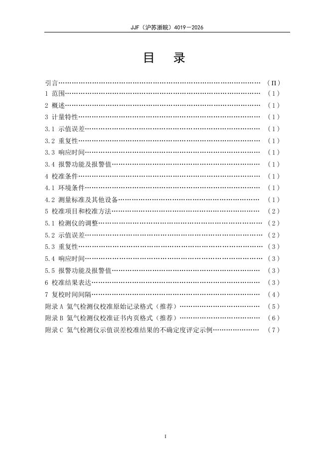 JJF（沪苏浙皖）4019-2026 标准预览