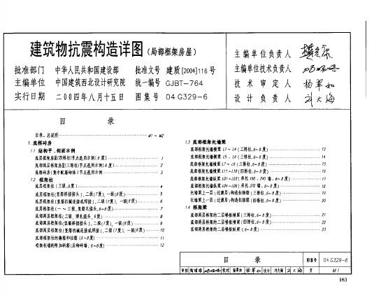 04G329-6 标准预览