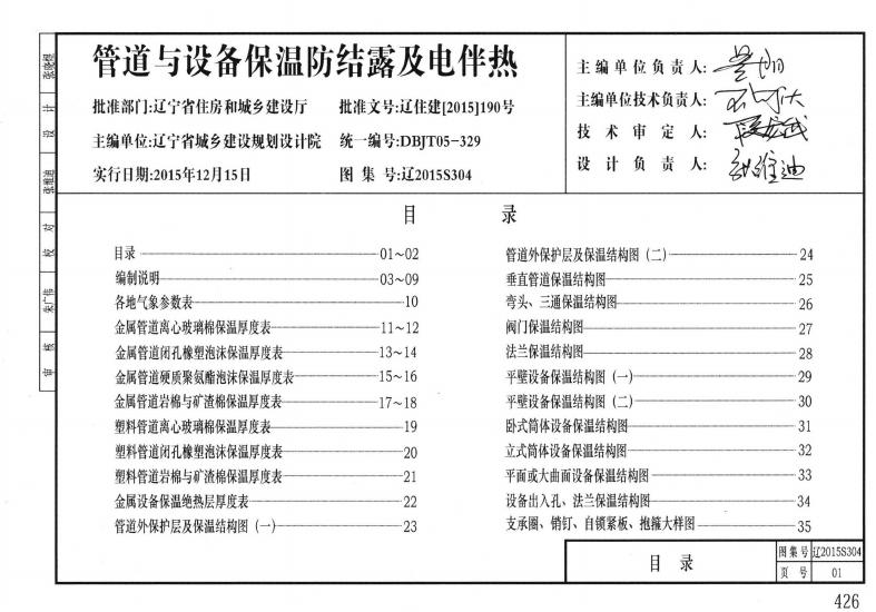 辽2015S304 管道与设备保温防结露及电伴热图集