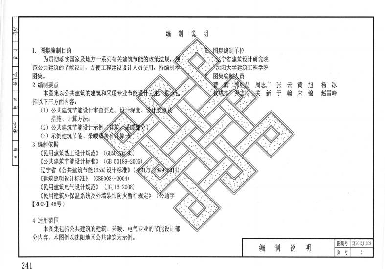 辽2013J1202 标准预览