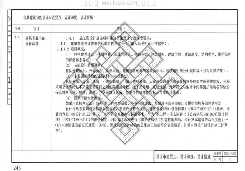 辽2013J1202 标准预览