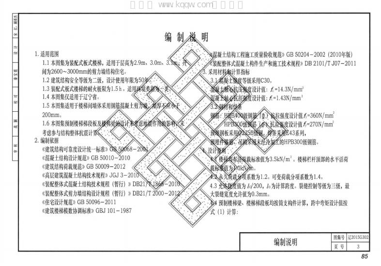 辽2015G302 标准预览