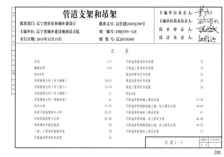 辽2015S303 管道支架和吊架图集