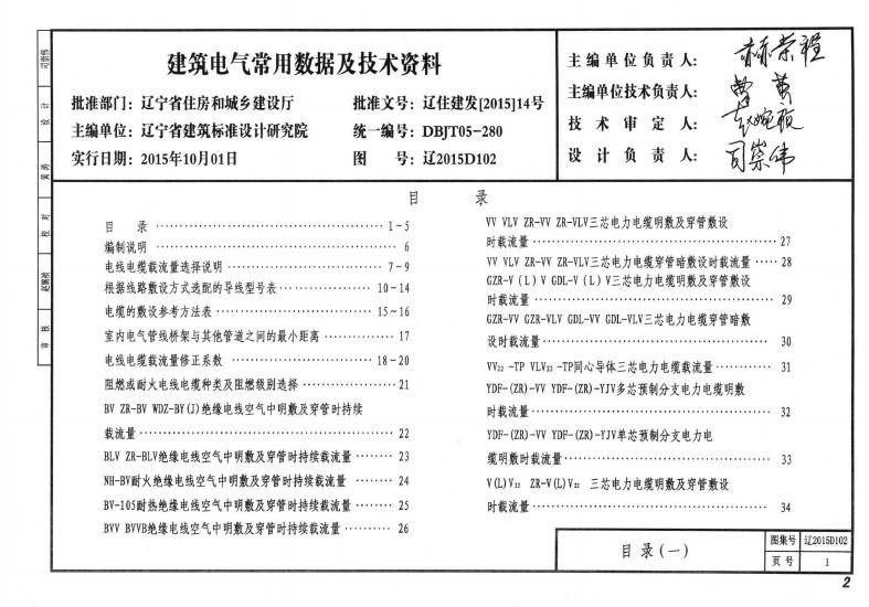 辽2015D102 建筑电气常用数据及技术资料图集