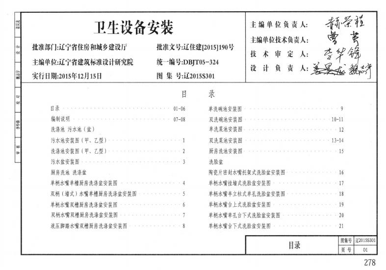 辽2015S301 卫生设备安装工程图集