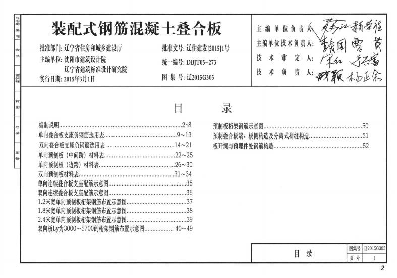 辽 2015G305 装配式预应力混凝土叠合板图集