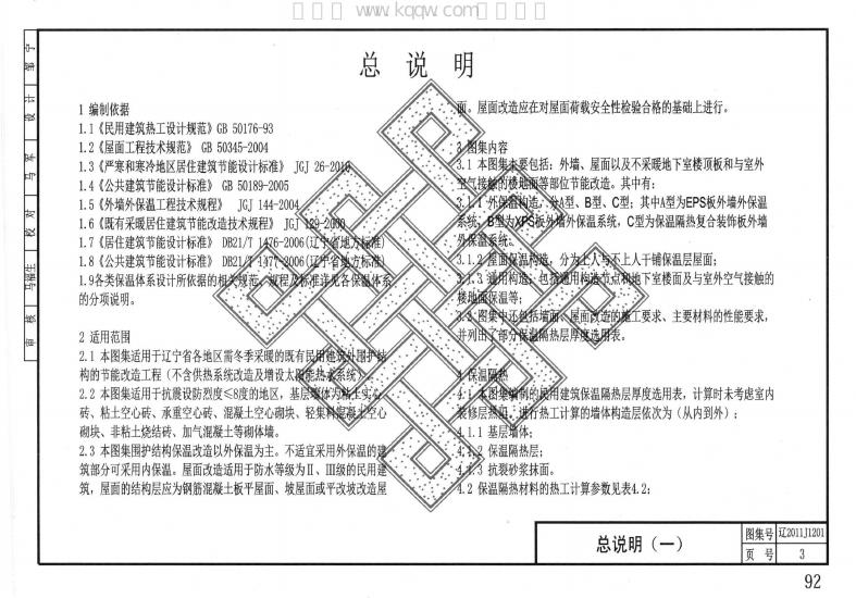 辽2011J1201 标准预览