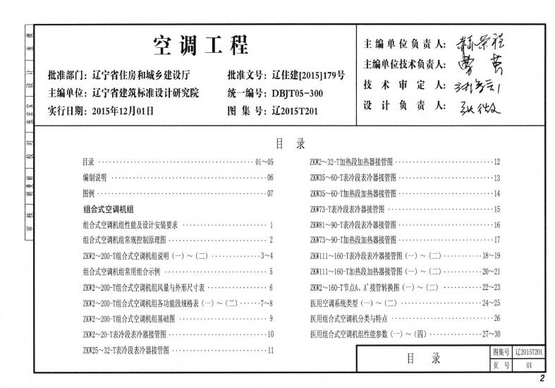 辽2015T201 空调工程图集