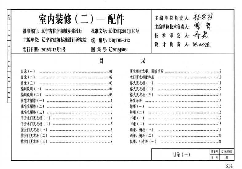 辽2015J503 室内装修(二)-配件图集