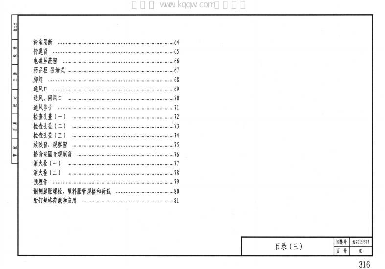 辽2015J503 标准预览