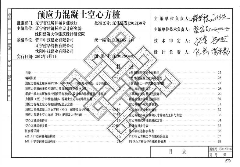 辽2012SG405 预应力混凝土空心方桩图集