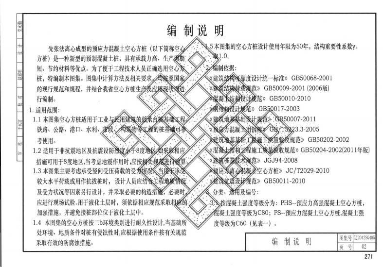 辽2012SG405 标准预览