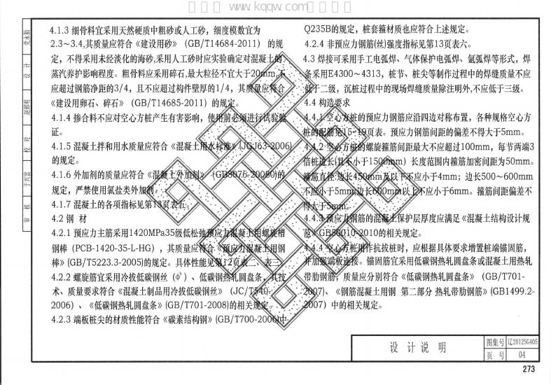 辽2012SG405 标准预览