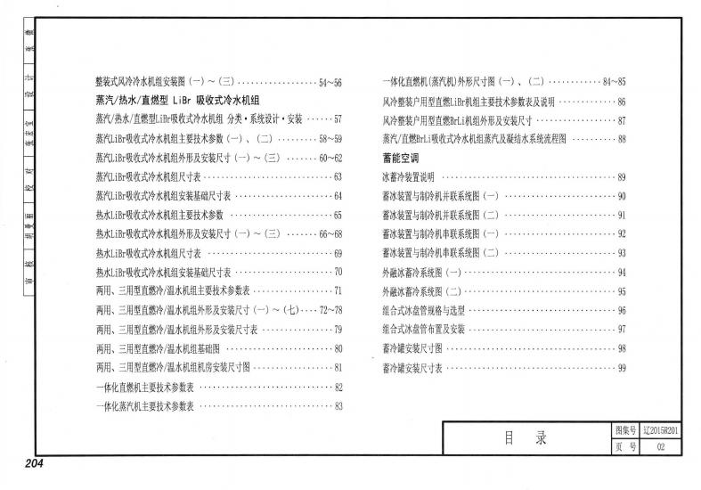 辽2015R201 标准预览