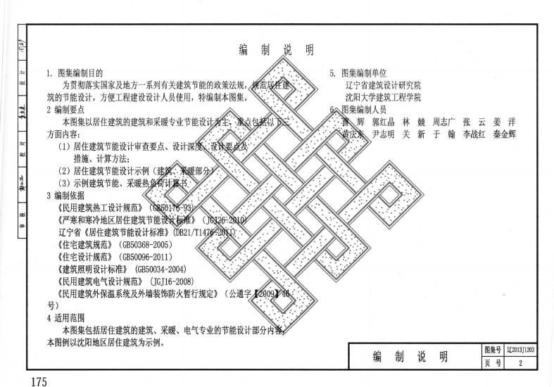 辽2013J1203 标准预览