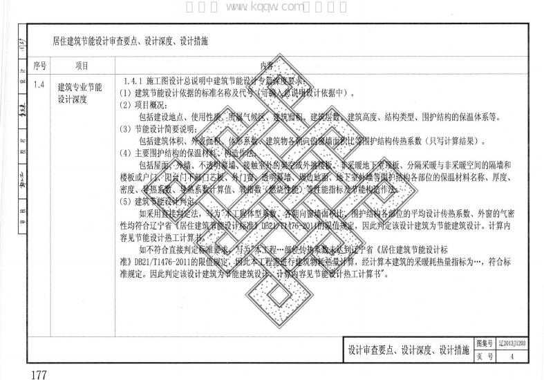 辽2013J1203 标准预览