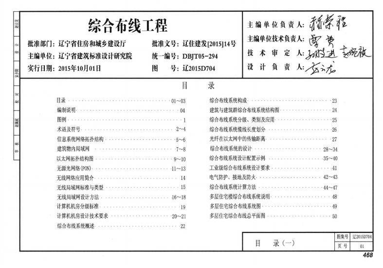 辽2015D704 综合布线工程图集
