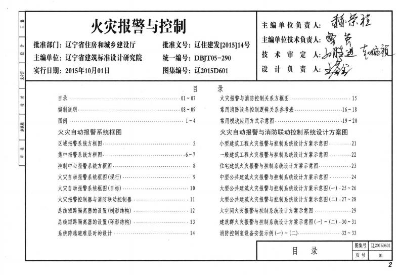 辽2015D601 火灾报警与控制图集