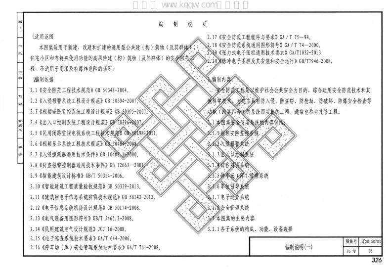 辽2015D703 标准预览