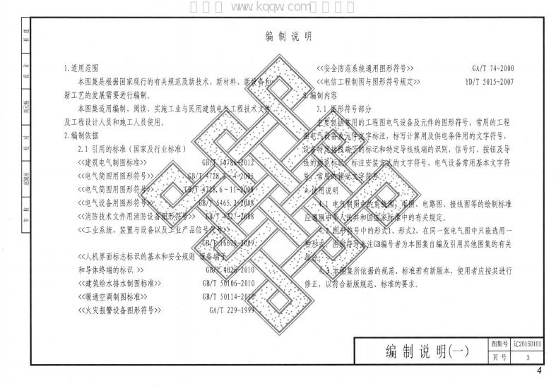 辽2015D101 标准预览