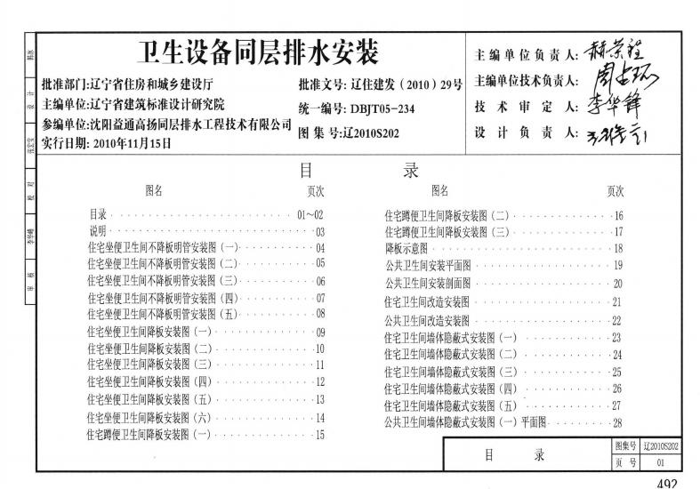 辽2010S202 卫生设备同层排水安装图集