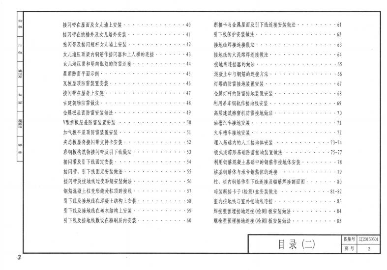 辽2015D501 标准预览