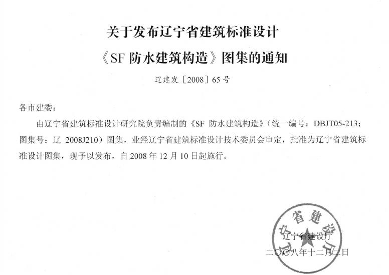 辽2008J210 标准预览