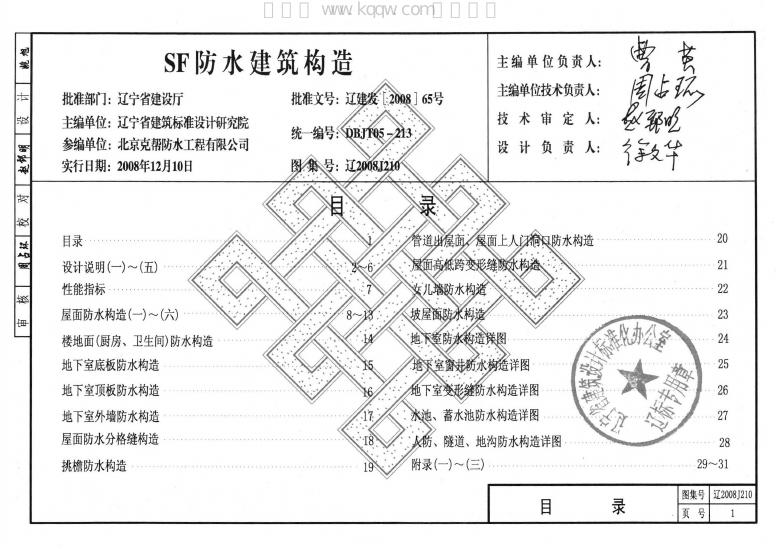 辽2008J210 标准预览