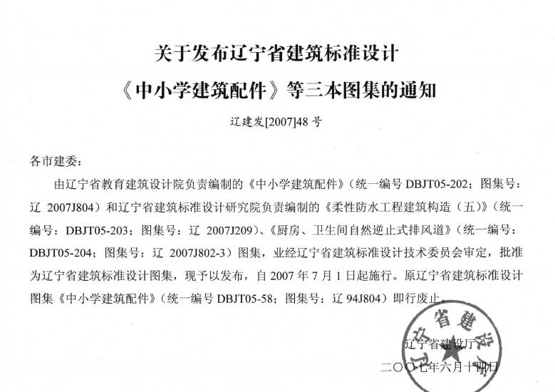 辽2007J209 标准预览