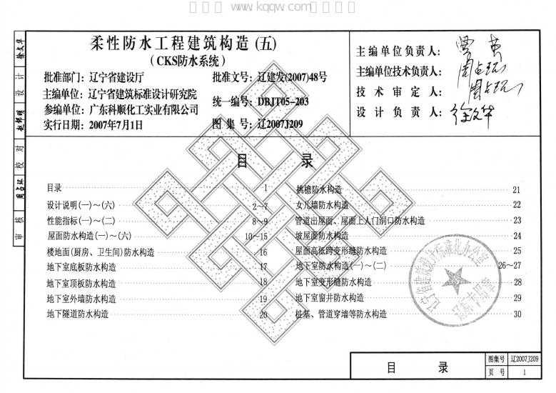辽2007J209 标准预览