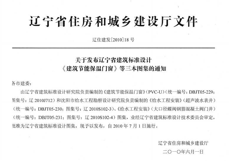 辽2010S102-4 标准预览