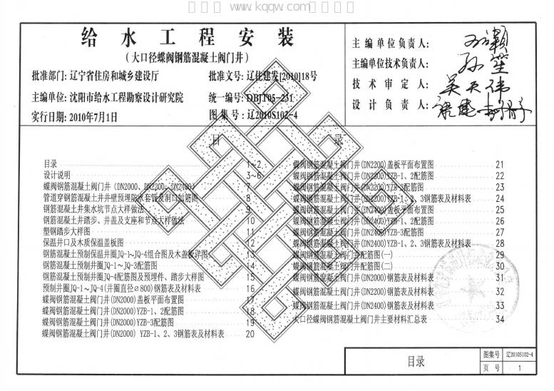 辽2010S102-4 标准预览